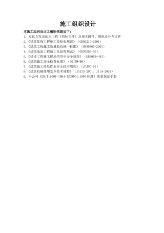 深圳市某标段装修工程施工组织设计(DOC92页)