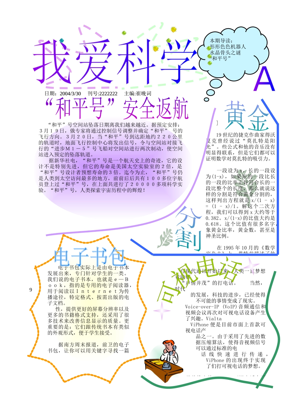 本期导读-镇江市外国语学校_第1页