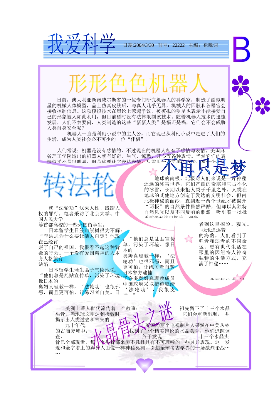 本期导读-镇江市外国语学校_第2页
