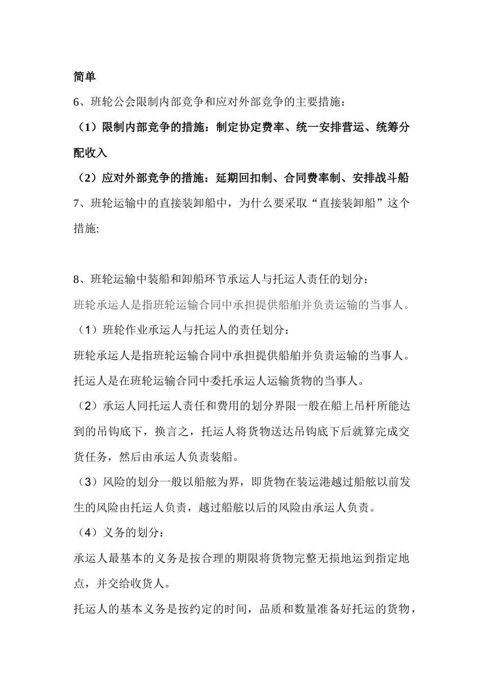 运输与保险讲义_第2页