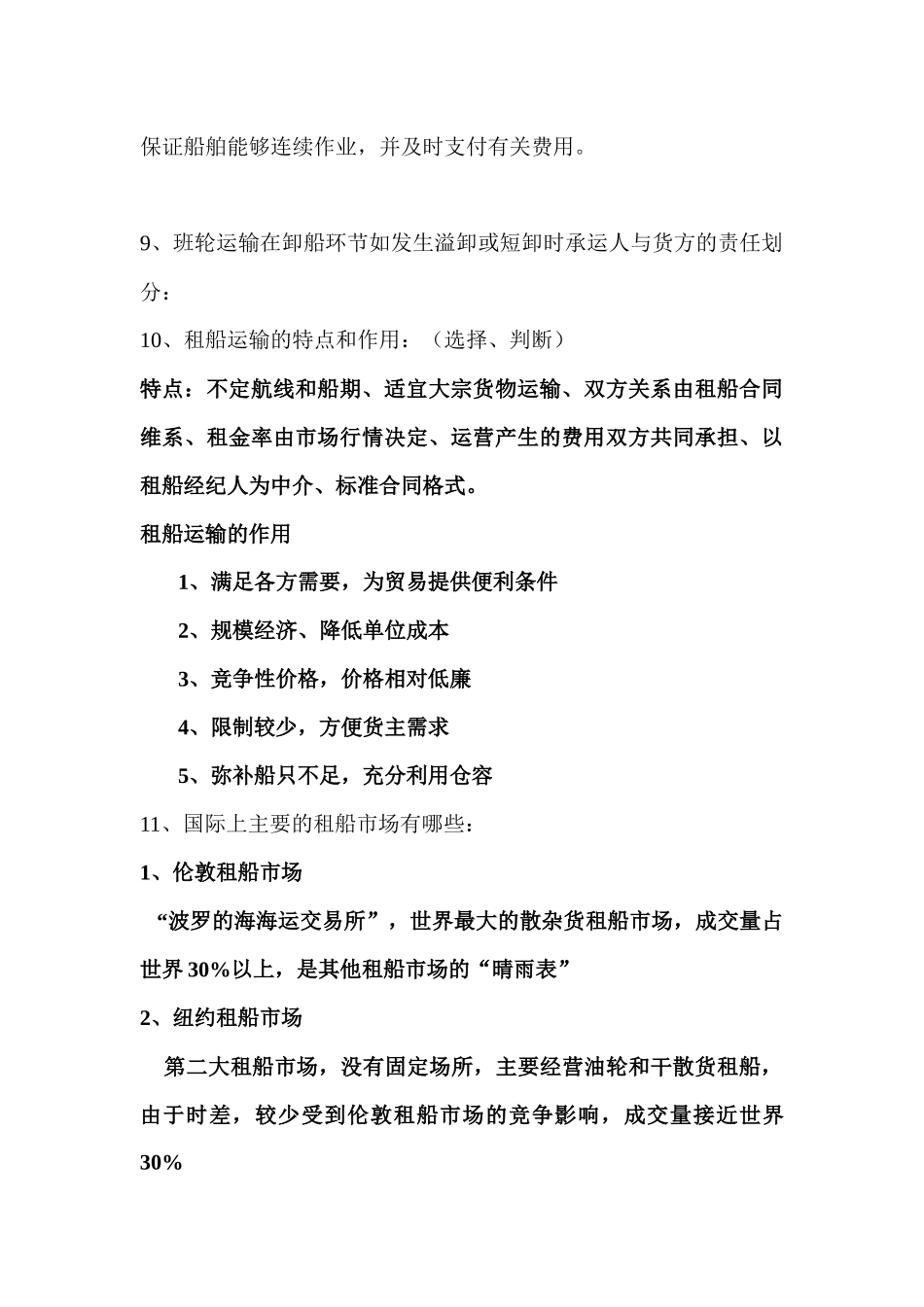 运输与保险讲义_第3页