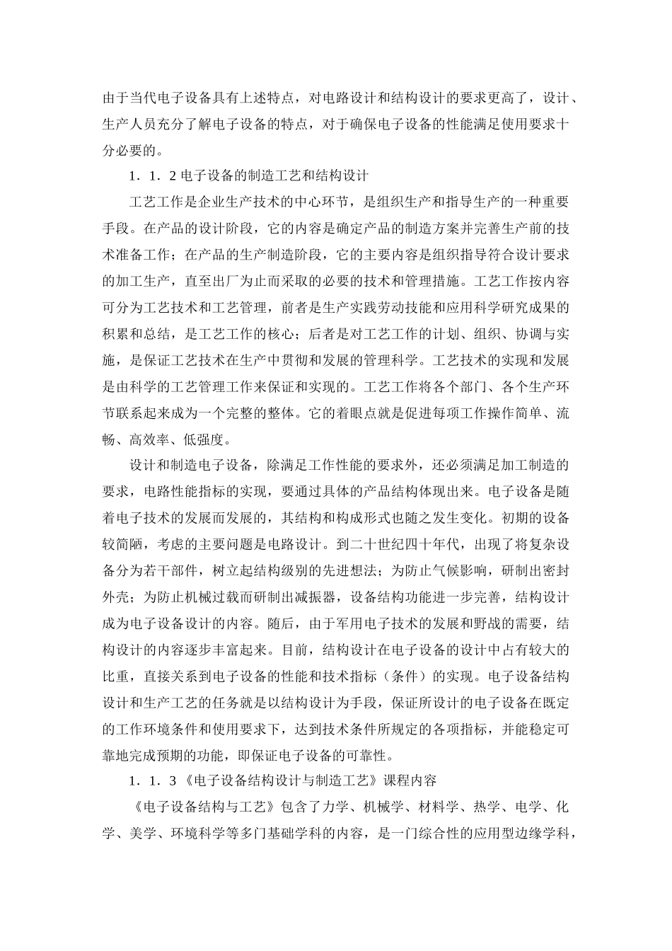 《电子产品结构设计与制造工艺》_第2页