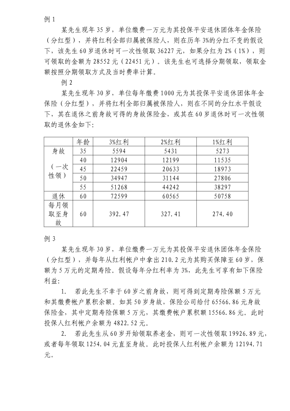 分红型团体年金保险(DOC 13)_第3页