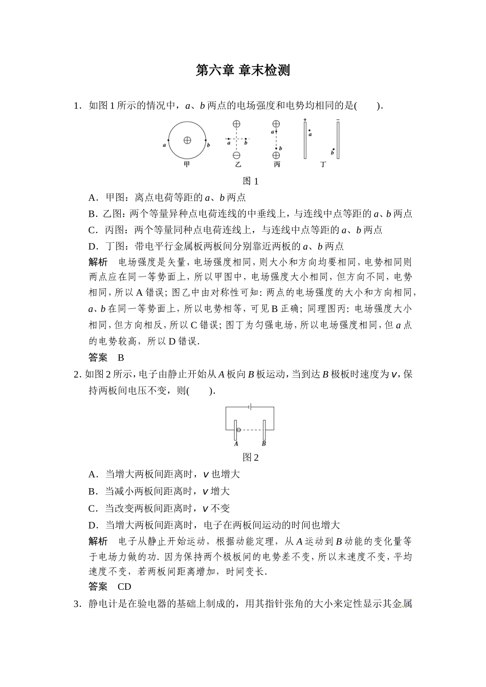 第六章静电场章末_第1页