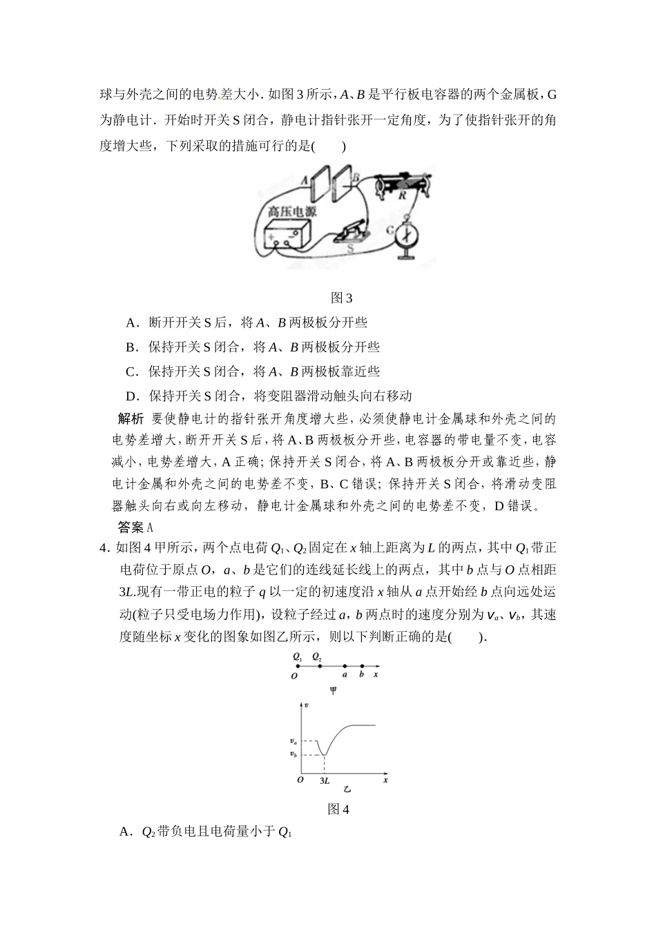 第六章静电场章末_第2页