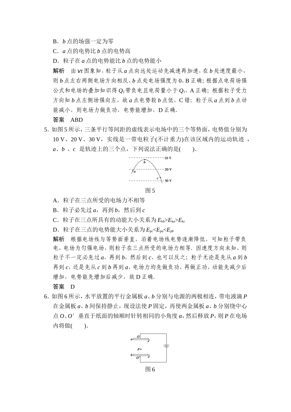 第六章静电场章末_第3页
