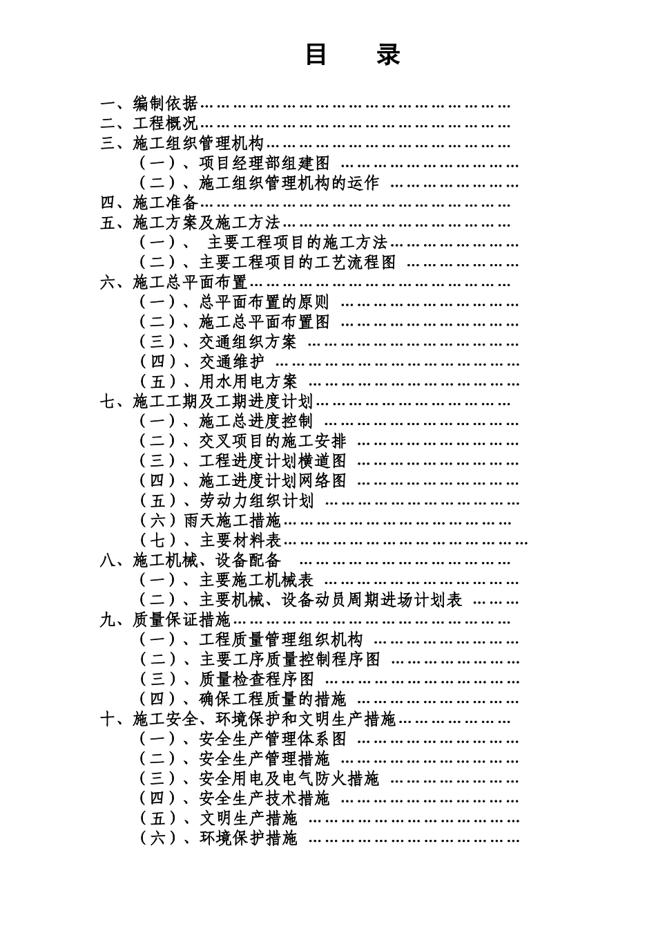 某国道立交桥工程施工组织设计方案_第2页