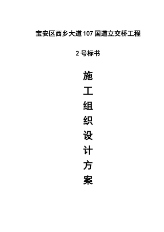 某国道立交桥工程施工组织设计方案