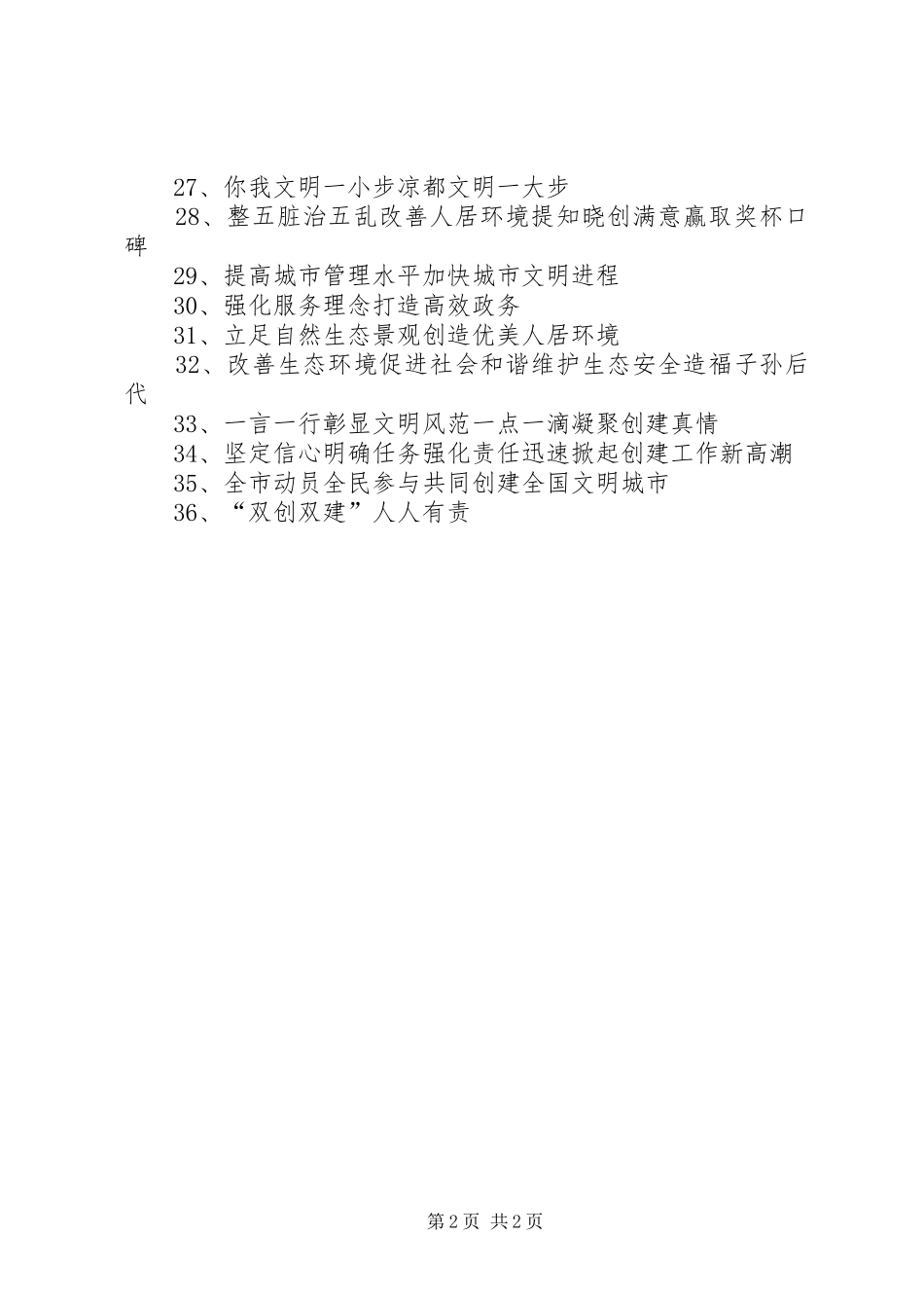 学校双创双建工作计划 _第2页