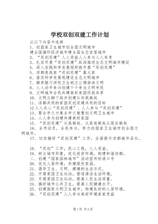 学校双创双建工作计划 