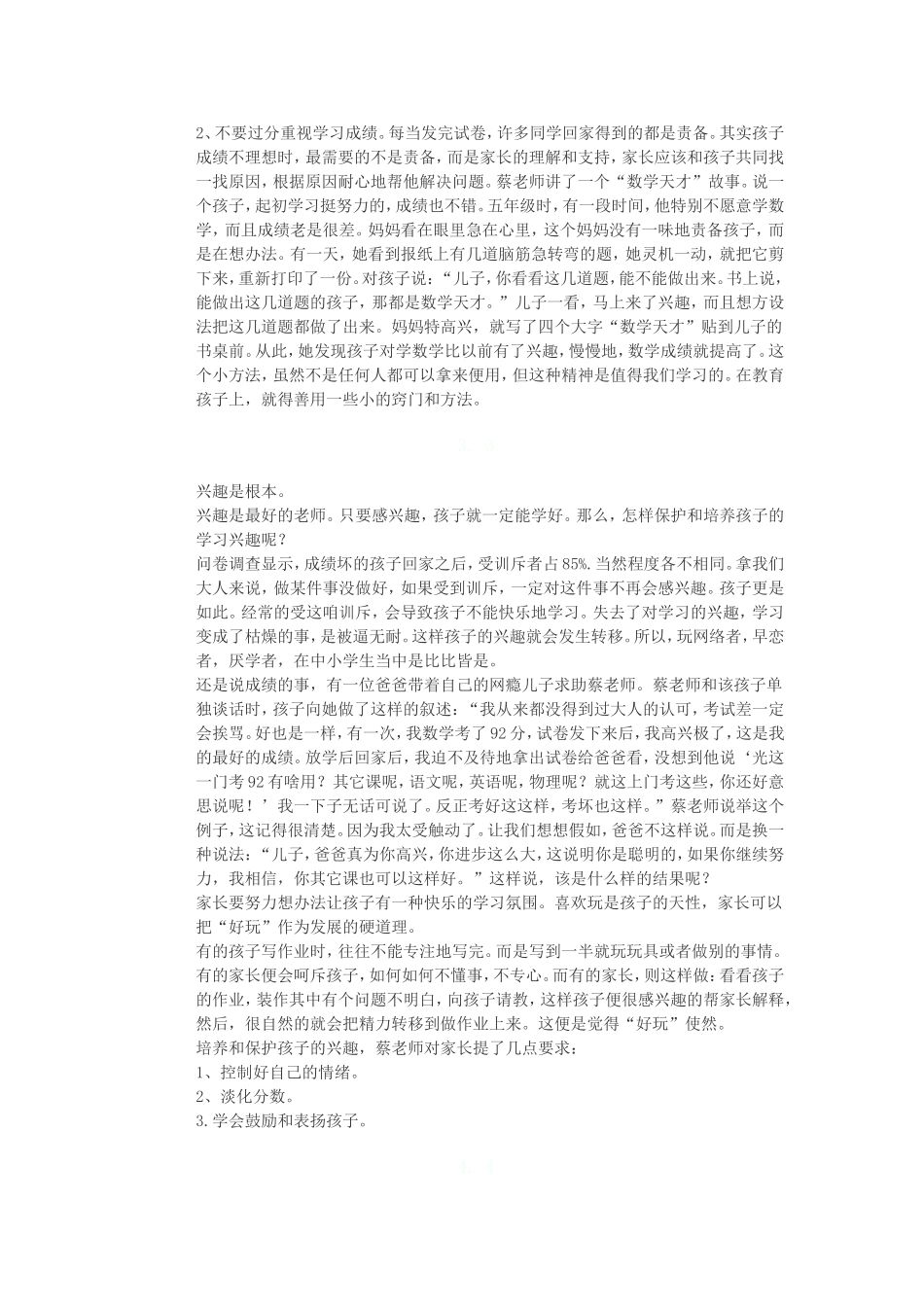 怎样让孩子爱上学习_第2页