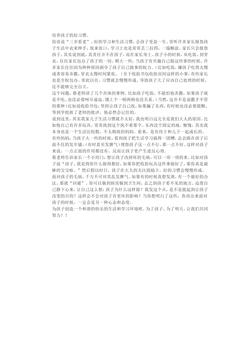 怎样让孩子爱上学习_第3页