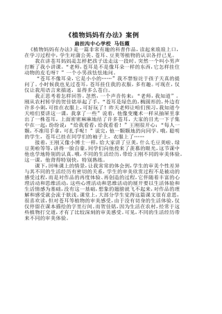植物妈妈有办法案例
