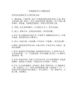 一年级学习习惯培养