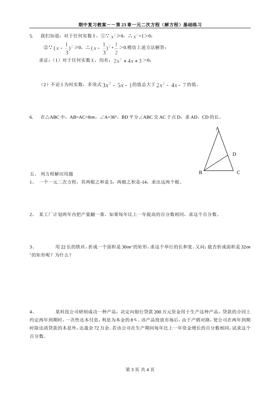 第23章一元二次方程（解方程）基础练习_第3页