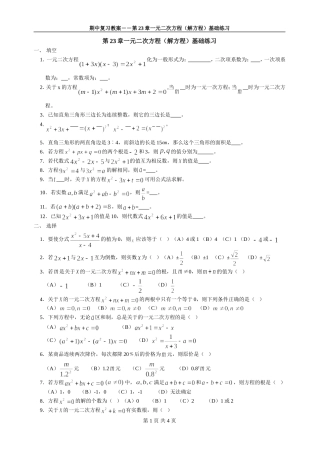 第23章一元二次方程（解方程）基础练习