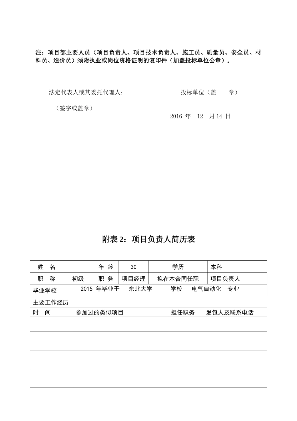 电缆敷设施工组织设计_第3页