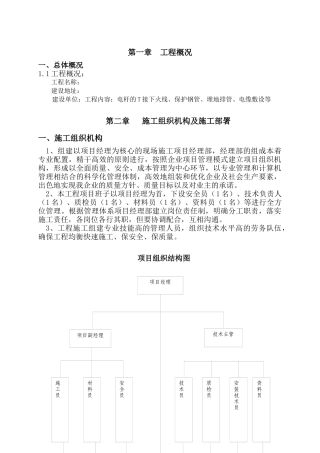 电缆敷设施工组织设计