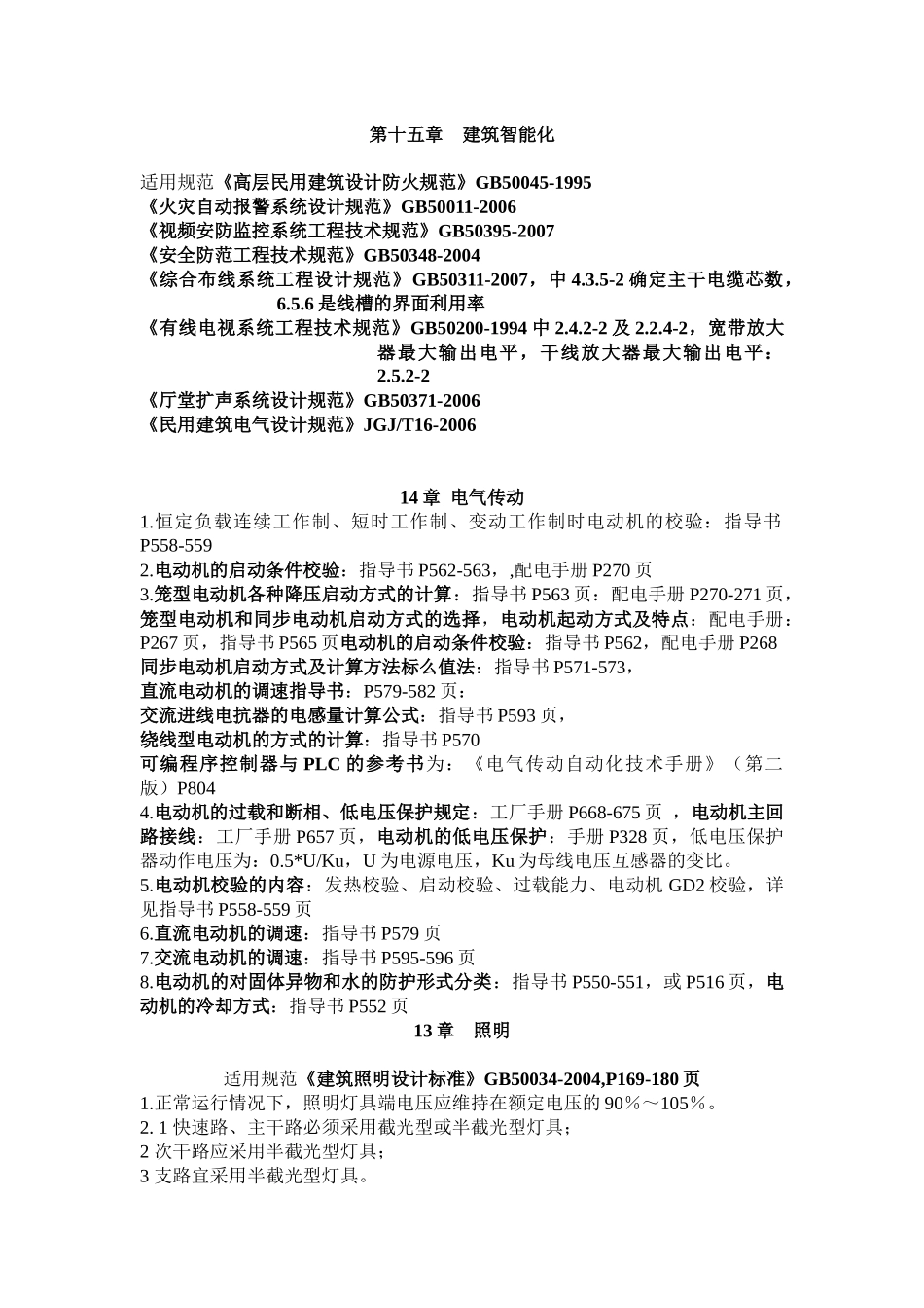 14章 电气传动_第1页