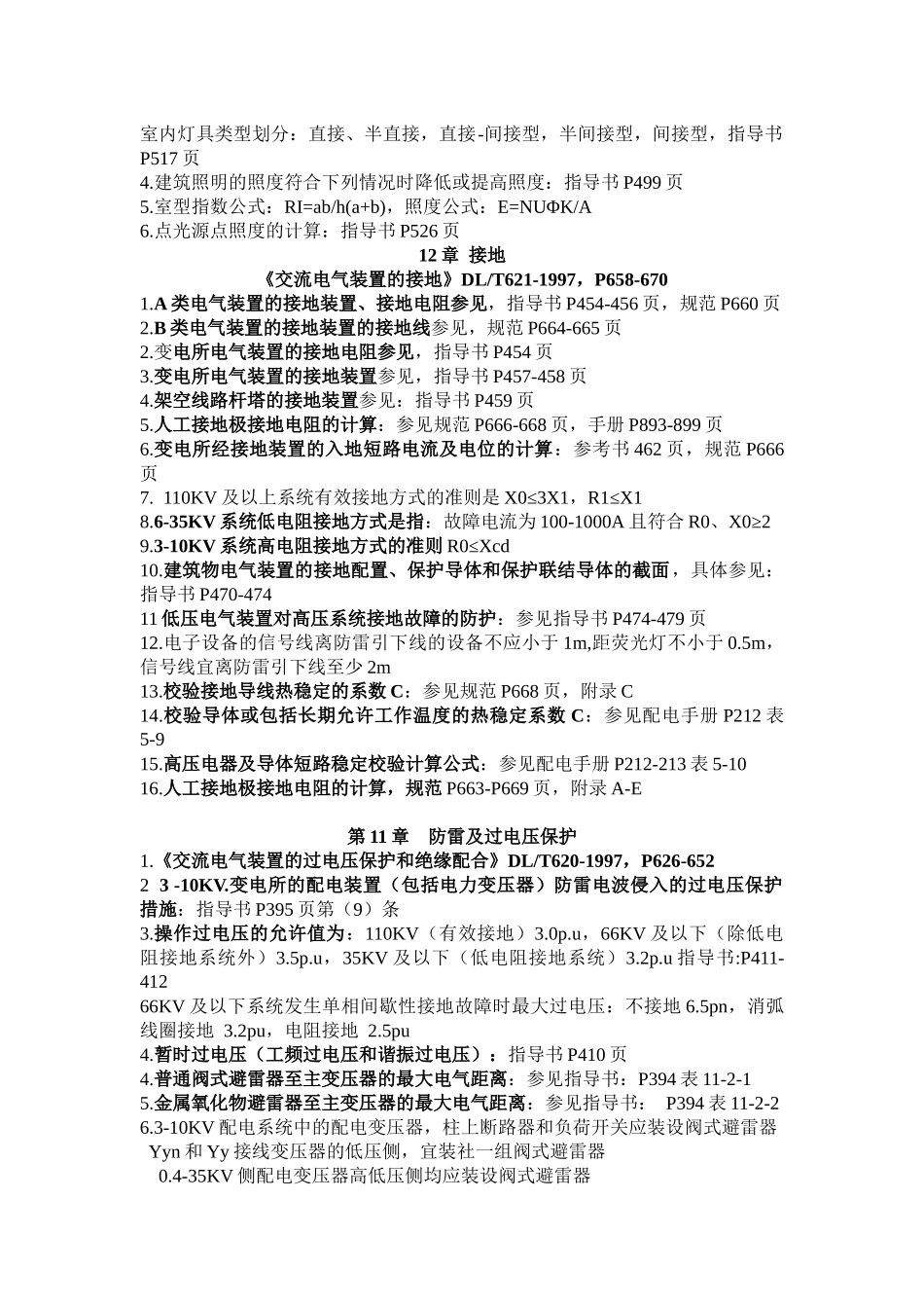 14章 电气传动_第2页