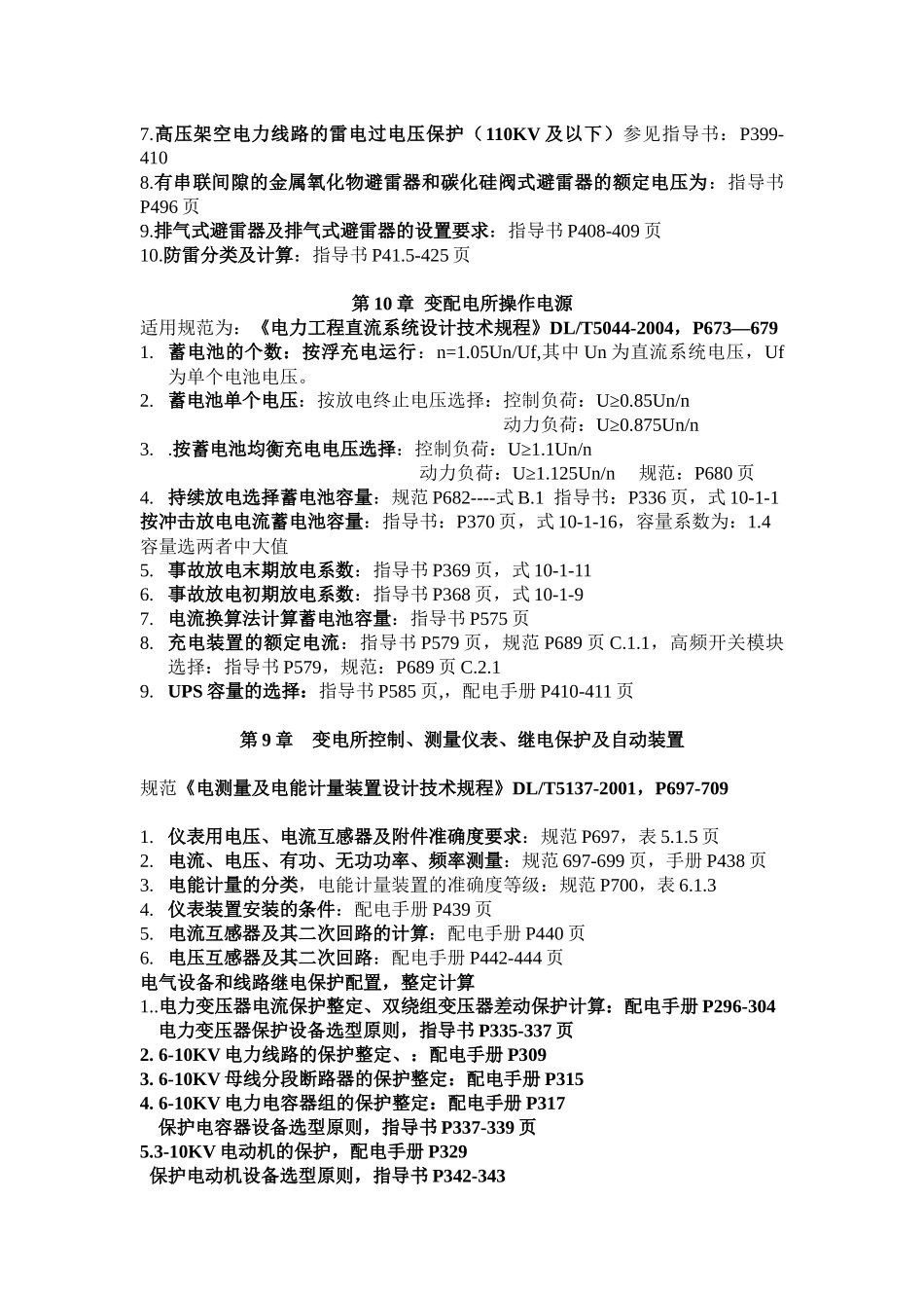 14章 电气传动_第3页