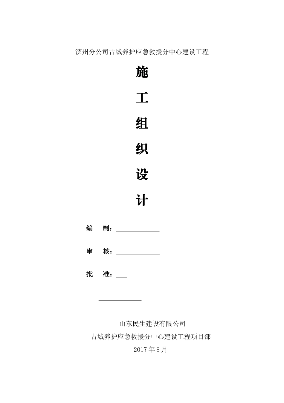 砖混结构工程施工组织设计(DOC138页)_第1页