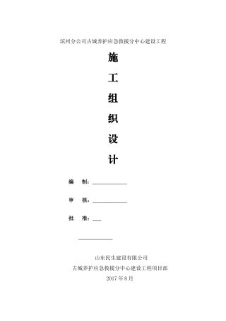 砖混结构工程施工组织设计(DOC138页)