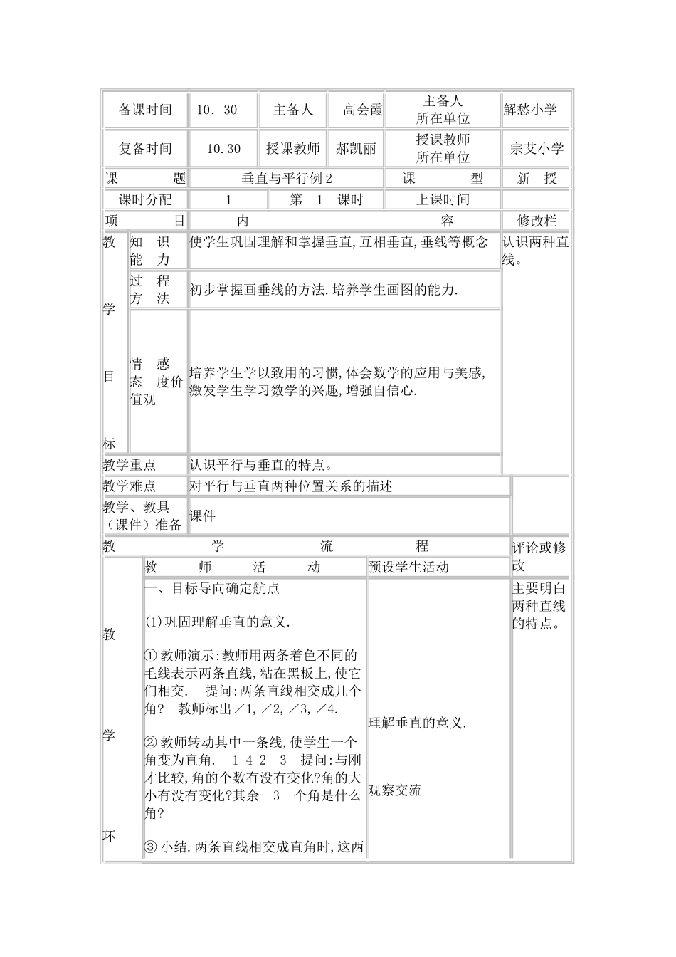 垂直与平行例_第1页