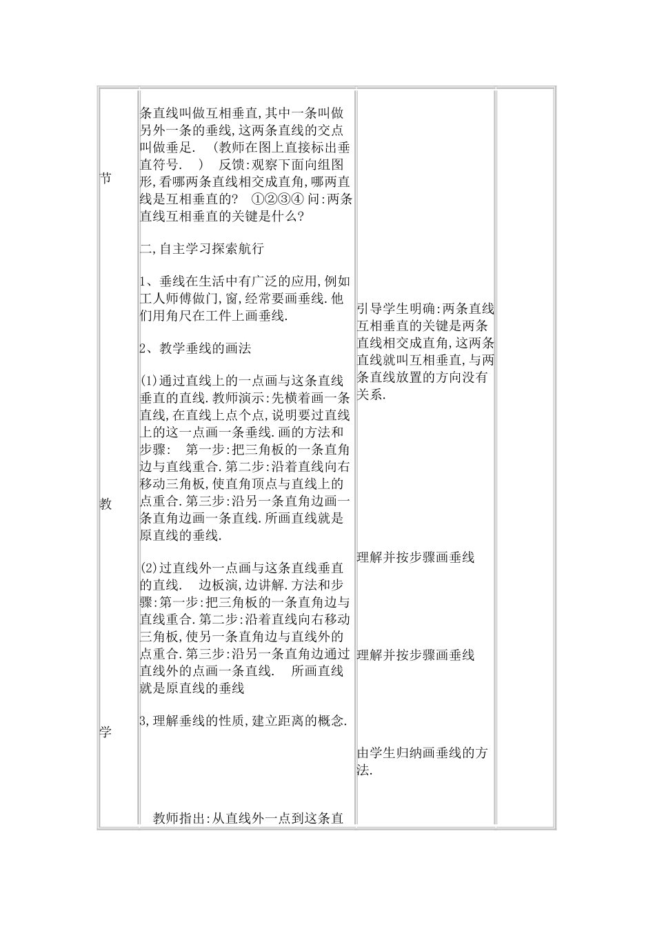 垂直与平行例_第2页