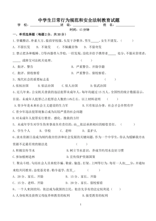 安全法制教育试题