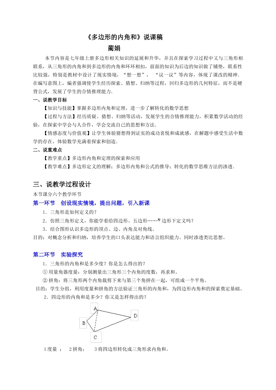 多边形的内角和说课稿_第1页