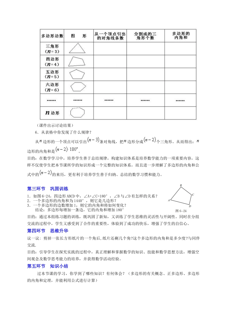 多边形的内角和说课稿_第3页