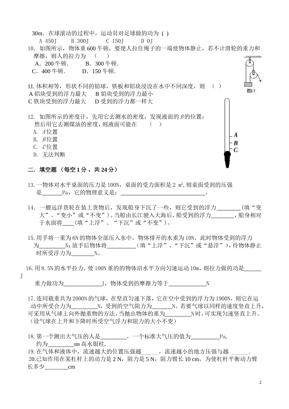铁路中学九年级物理月考试题_第2页