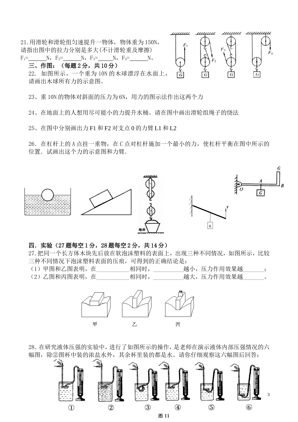 铁路中学九年级物理月考试题_第3页