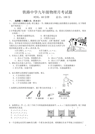 铁路中学九年级物理月考试题
