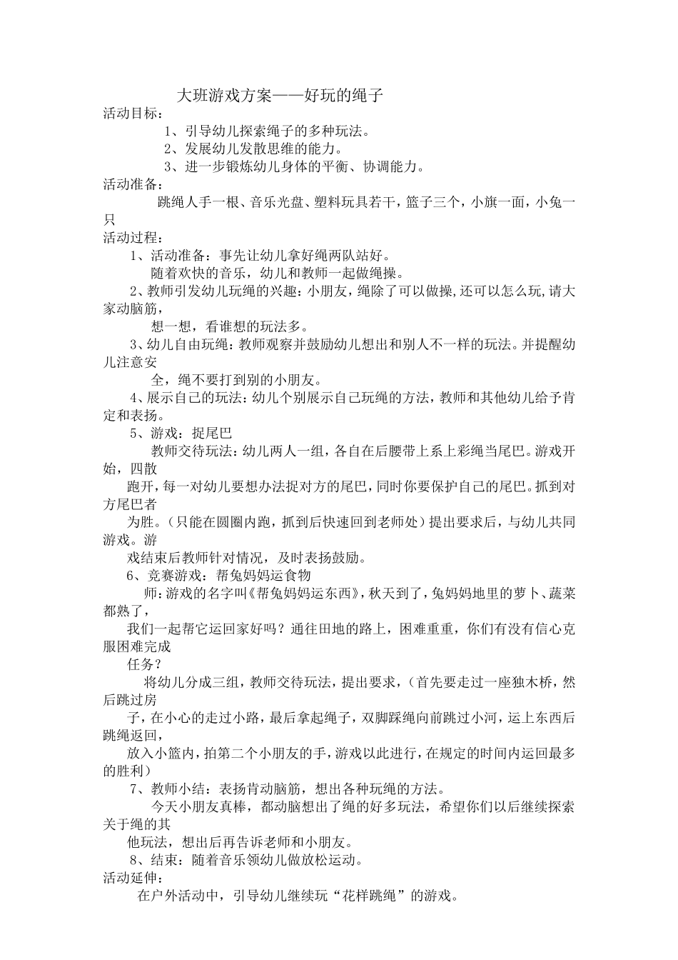 杨叶英（好玩的绳子）_第1页