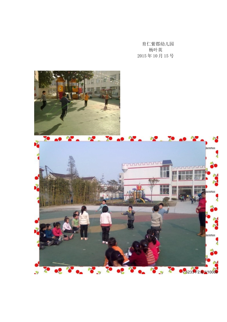 杨叶英（好玩的绳子）_第2页