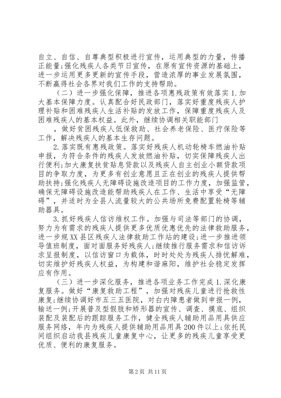 XX年残联副理事长工作计划范文3篇_第2页