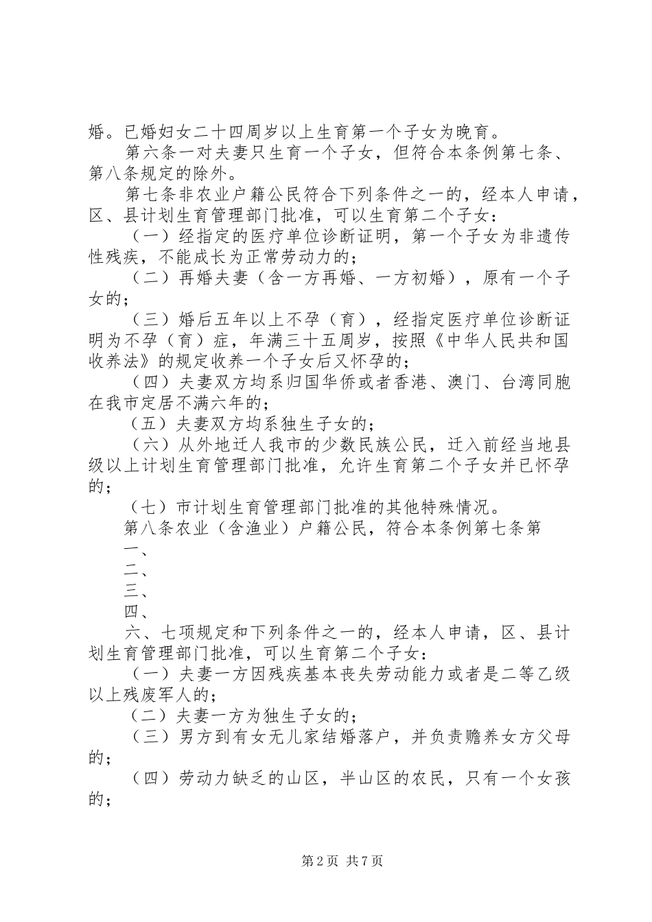 XX省计划生育条例 _第2页