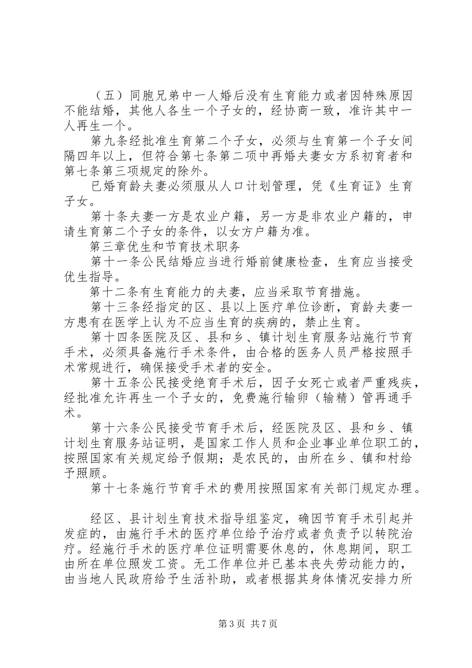XX省计划生育条例 _第3页