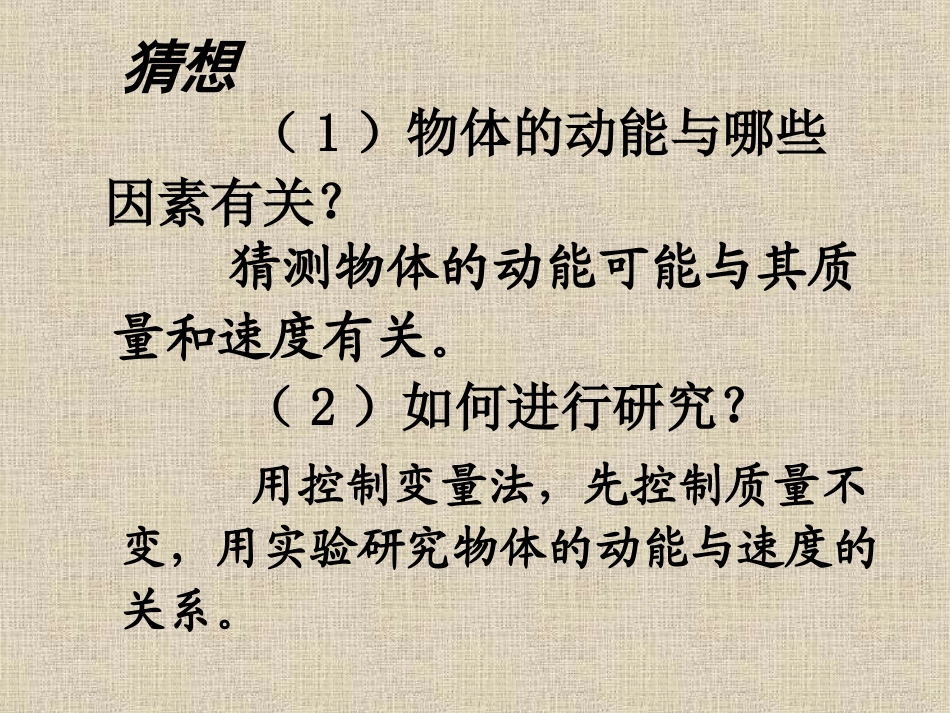 实验探究功与速度变化的关系_第3页