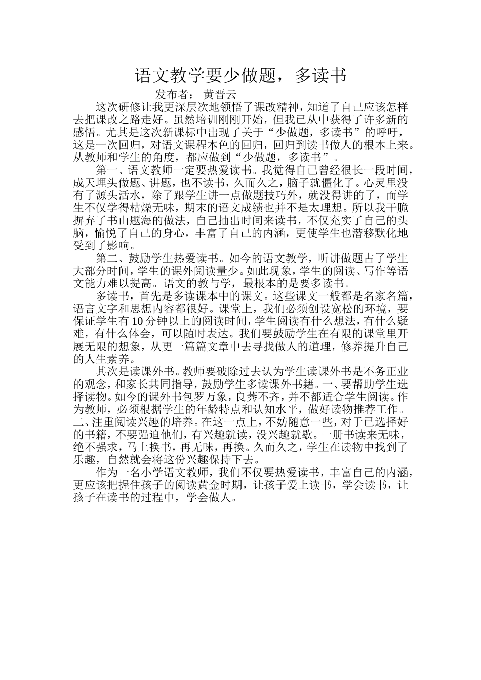 语文教学要少做题、多读书_第1页