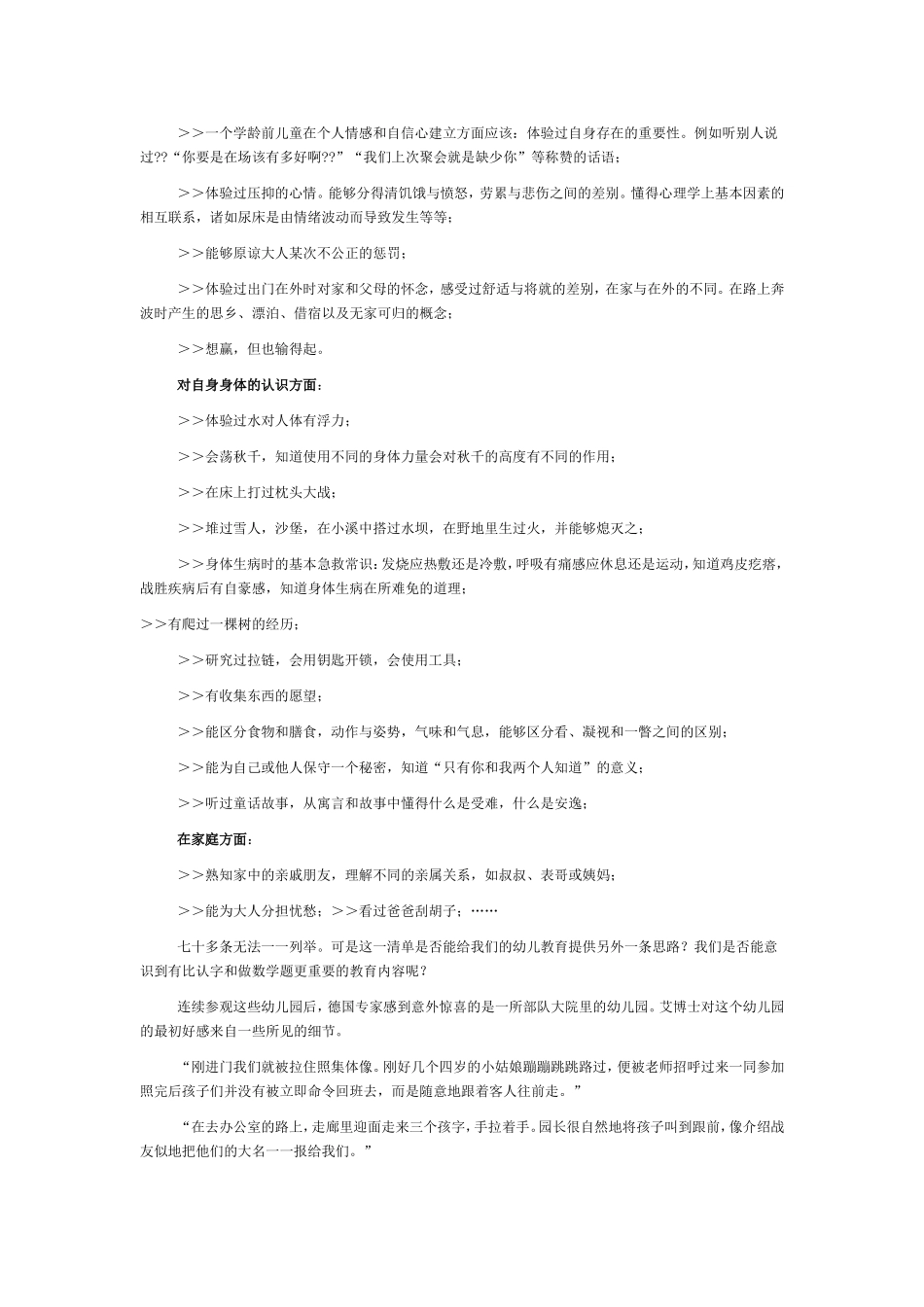 德国幼教专家_第2页