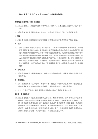 鲟鱼籽酱征求意见doc-中国农业质量标准网