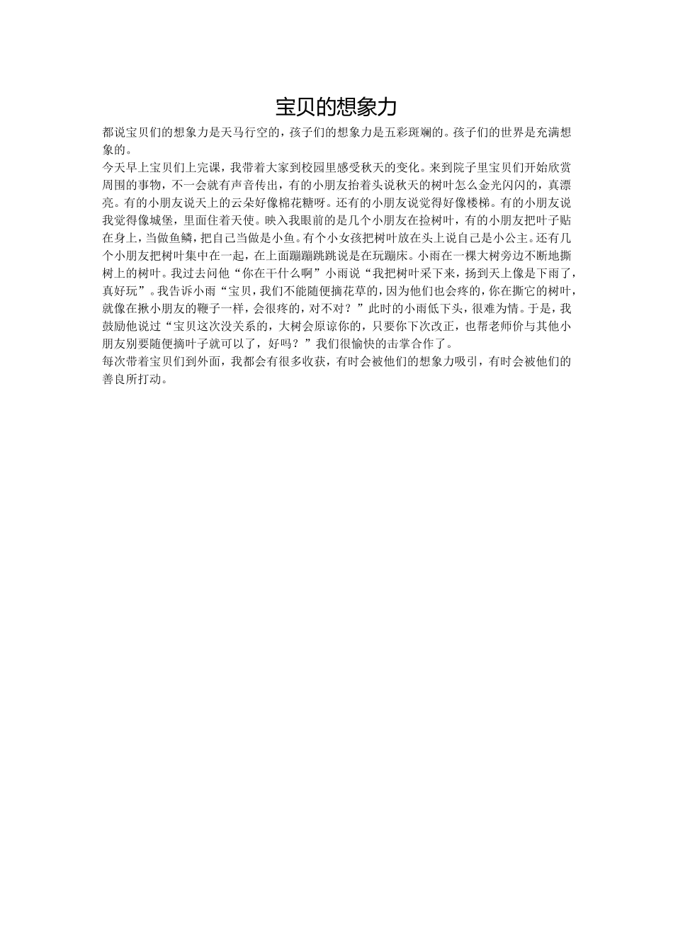 宝贝的想象力_第1页