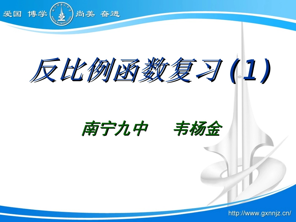 反比例函数（1）视导课修改_第1页