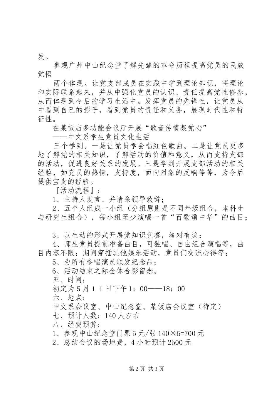 中文系党支部活动计划书 _第2页