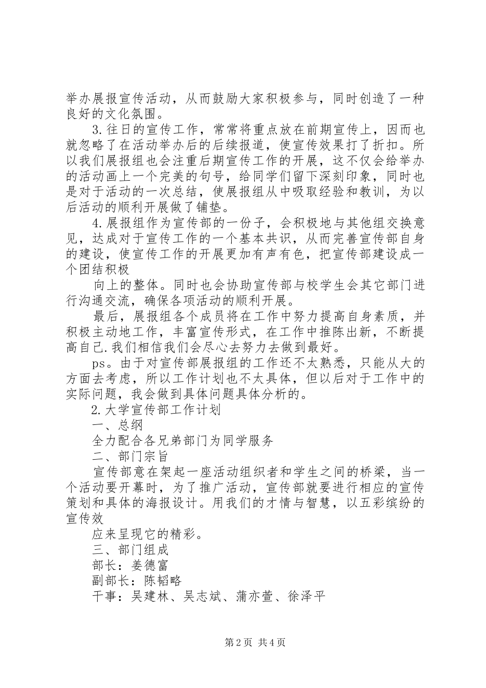 XX年大学宣传部工作计划 _第2页
