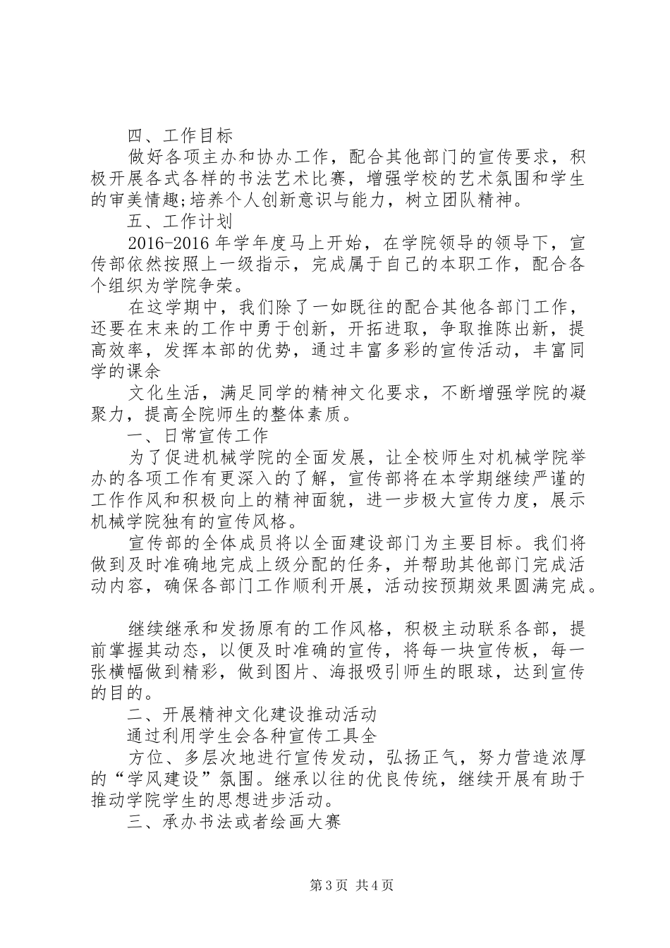 XX年大学宣传部工作计划 _第3页