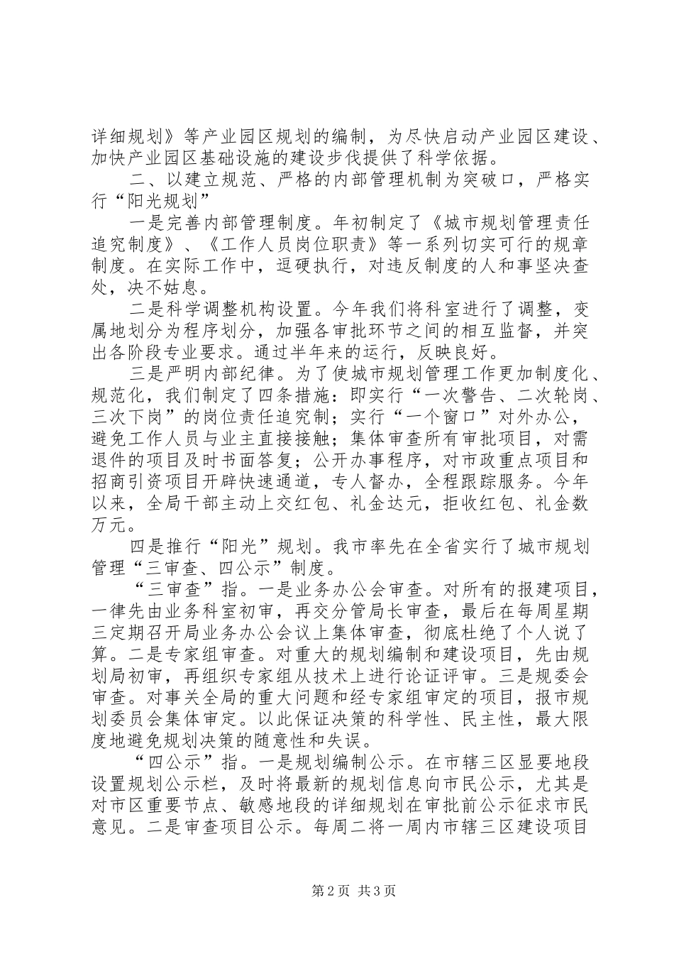 市规划局某年度工作总结 _第2页